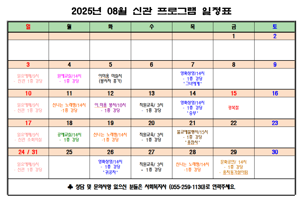 8월 복지프로그램 일정표.png