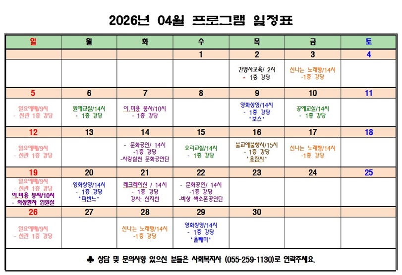 4월 프로그램 일정표.jpg