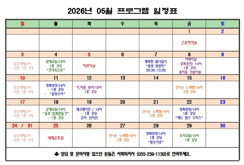 5월 프로그램 일정.jpg